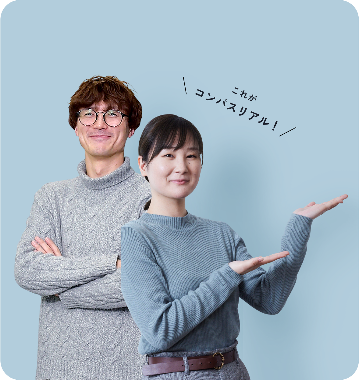 これがコンパスリアル！